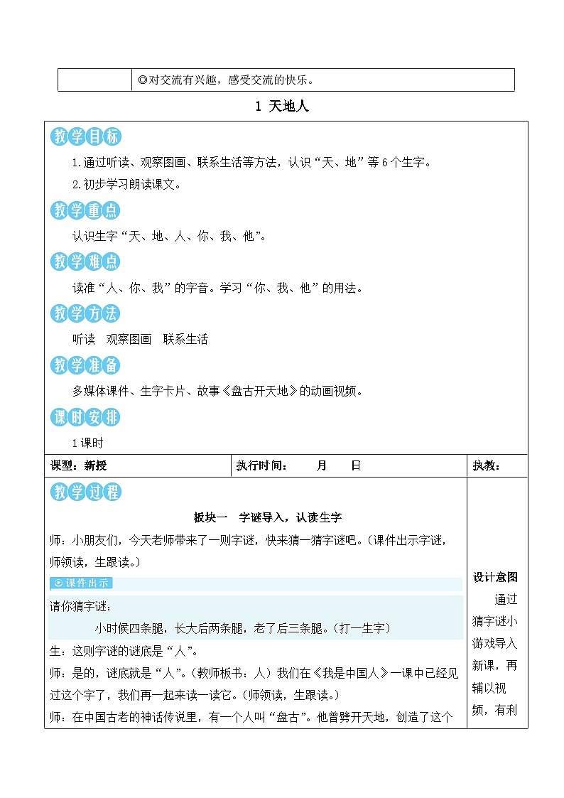 统编版2024（秋）语文一上 识字1《天地人》课件+教案+音视频素材02
