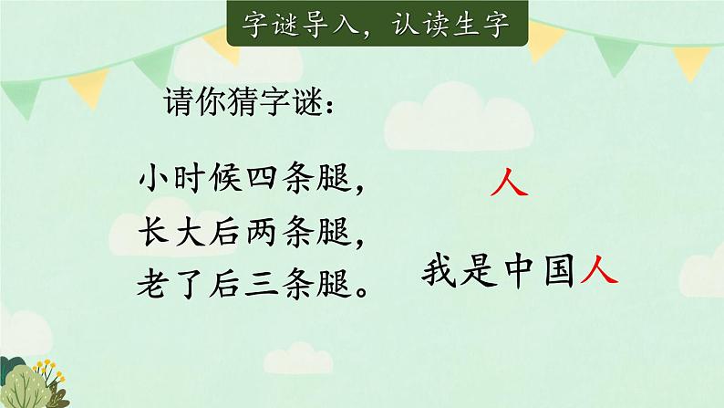 统编版2024（秋）语文一上 识字1《天地人》课件+教案+音视频素材02