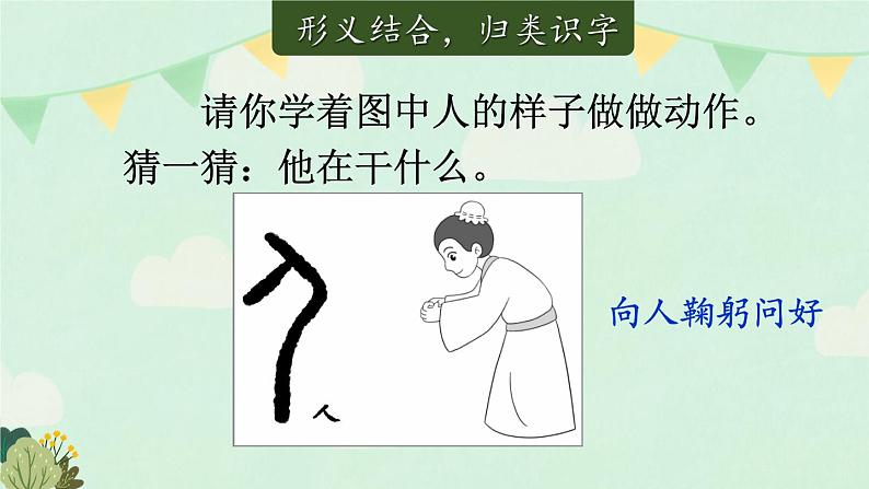 统编版2024（秋）语文一上 识字1《天地人》课件+教案+音视频素材05