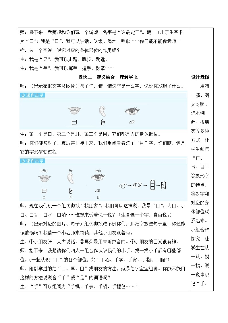 统编版2024（秋）语文一上 识字3《口耳目手足》课件+教案+音视频素材03
