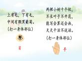 統(tǒng)編版2024（秋）語文一上 識字3《口耳目手足》課件+教案+音視頻素材