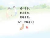 統(tǒng)編版2024（秋）語文一上 識字3《口耳目手足》課件+教案+音視頻素材