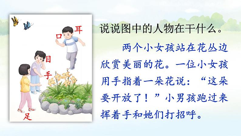 统编版2024（秋）语文一上 识字3《口耳目手足》课件+教案+音视频素材05