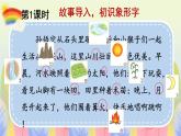 统编版2024（秋）语文一上 识字4《日月山川》课件+教案+音视频素材