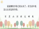 统编版2024（秋）语文一上 识字4《日月山川》课件+教案+音视频素材