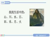 统编版2024（秋）语文一上 识字4《日月山川》课件+教案+音视频素材