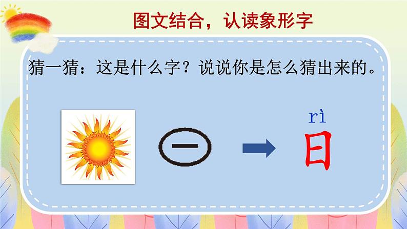 4 日月山川【教案版】第6页