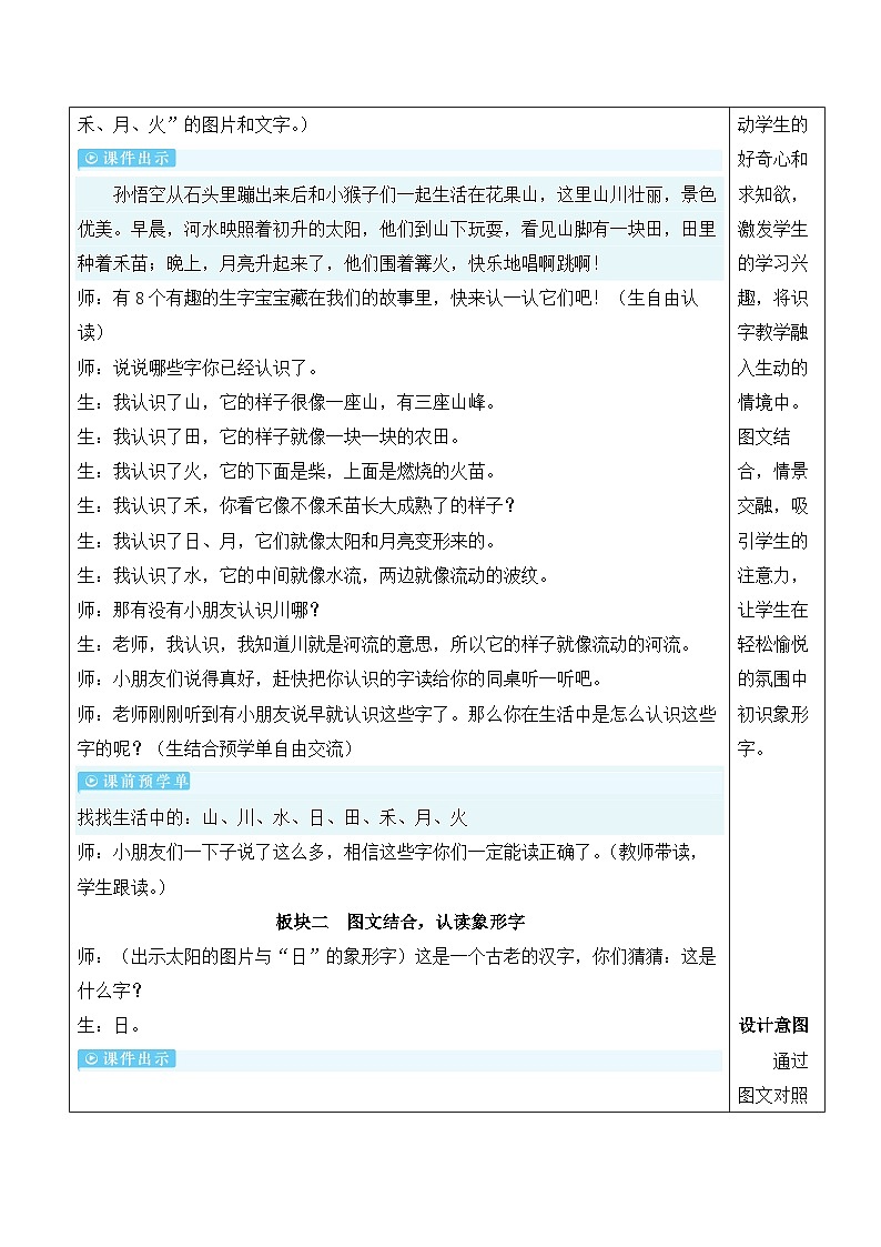 4 日月山川【教案】第2页