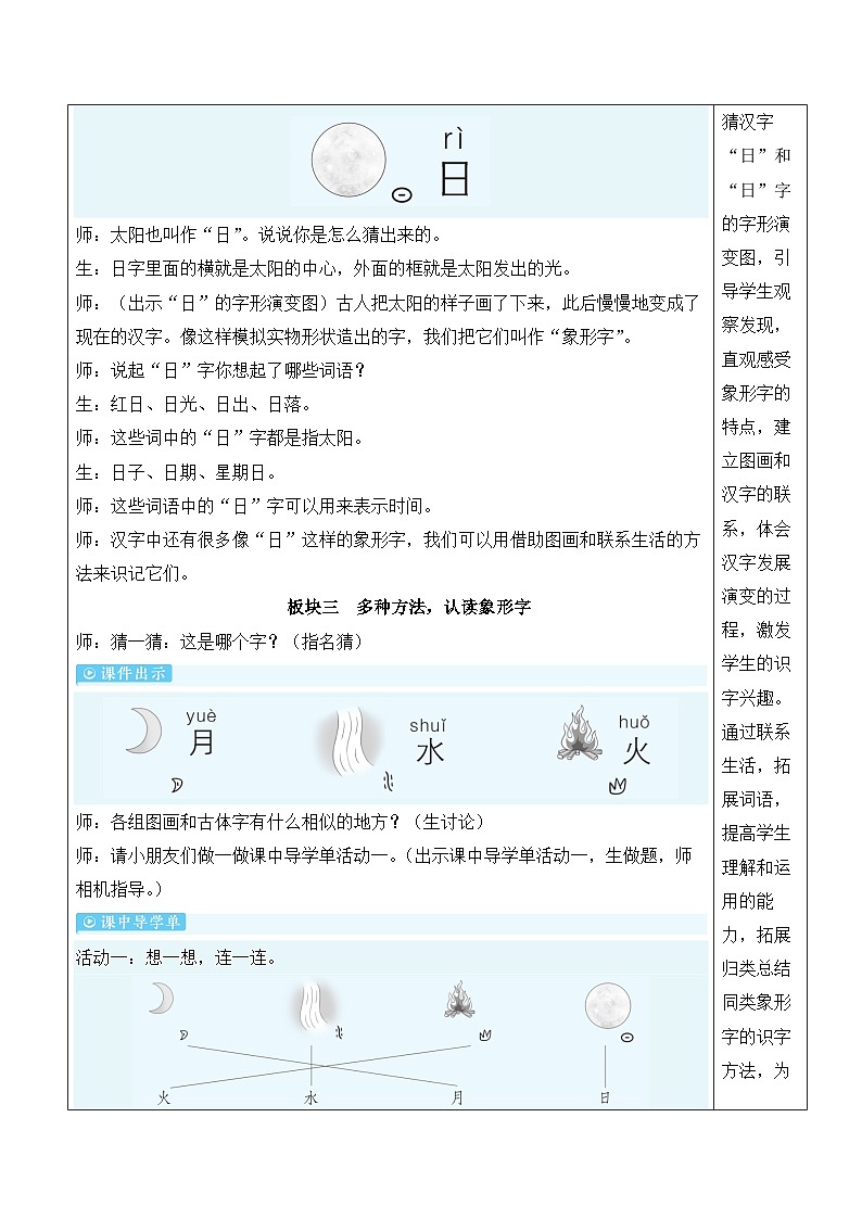 4 日月山川【教案】第3页