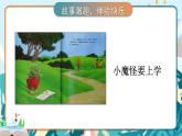 统编版2024（秋）语文一上《快乐读书吧：读书真快乐》课件+教案+音视频素材