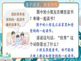 统编版2024（秋）语文一上《快乐读书吧：读书真快乐》课件+教案+音视频素材