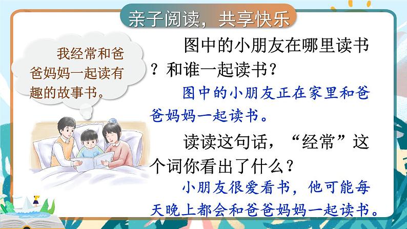 统编版2024（秋）语文一上《快乐读书吧：读书真快乐》课件+教案+音视频素材03