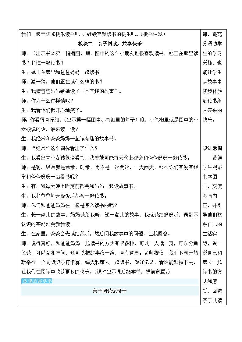 统编版2024（秋）语文一上《快乐读书吧：读书真快乐》课件+教案+音视频素材02