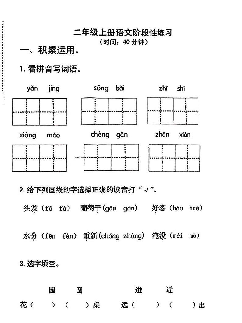 山东省济宁市任城区2023-2024学年二年级上学期期中测试语文试卷01