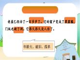 部编版语文三年级上册4单元《总也倒不了的老屋》2课时教案课件含音视频