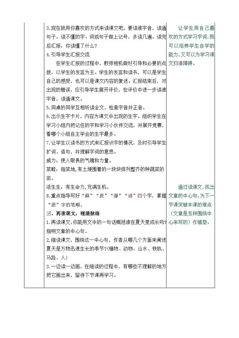 部编版六年级上册《夏天里的成长》  教学设计02