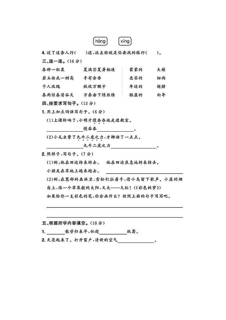 山东省泰安市泰山区2022-2023学年二年级下学期期末语文试题及答案02