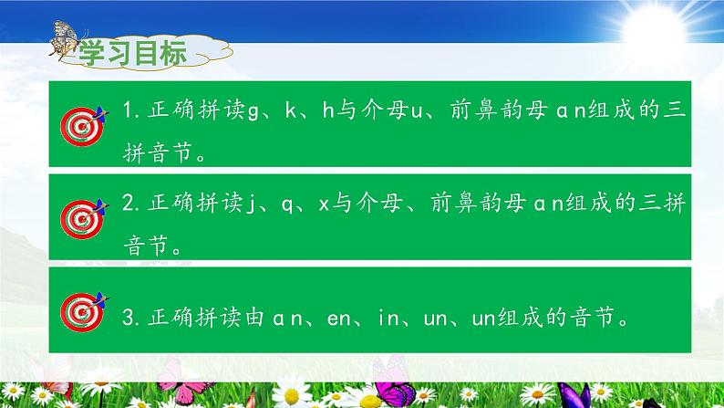 《an en in un ün》教学课件（第二课时）第2页