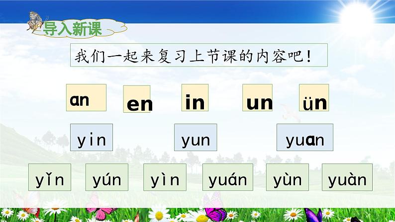 《an en in un ün》教学课件（第二课时）第3页