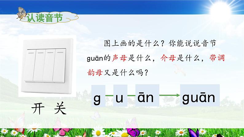 《an en in un ün》教学课件（第二课时）第5页