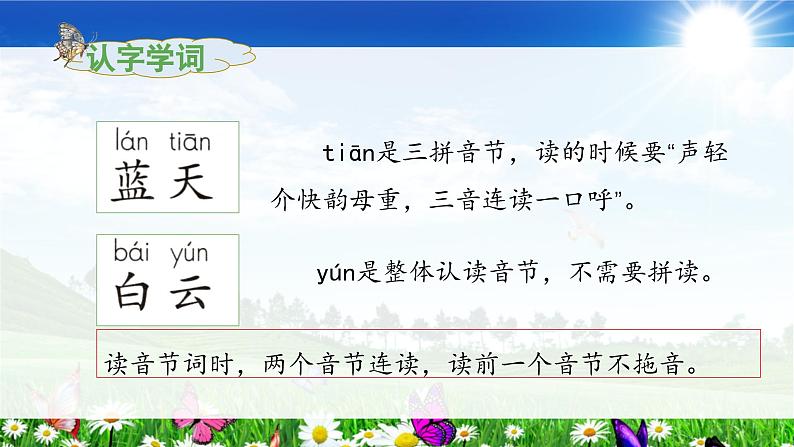 《an en in un ün》教学课件（第三课时）第5页