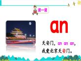 《an en in un ün》精品课件（第二课时）