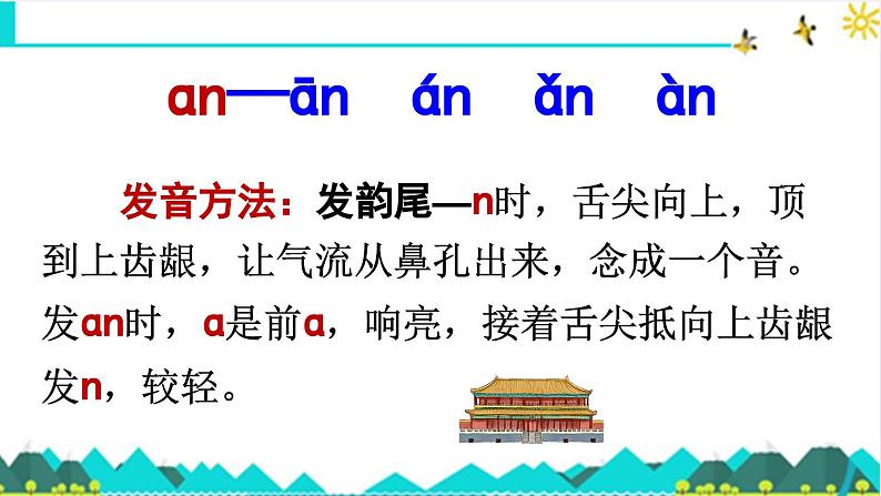 《an en in un ün》精品课件（第二课时）第6页