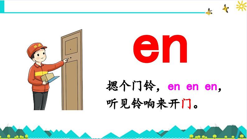 《an en in un ün》精品课件（第二课时）第7页