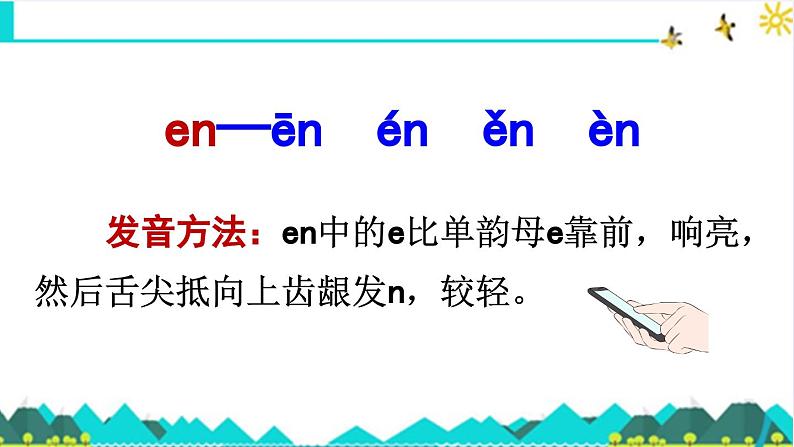 《an en in un ün》精品课件（第二课时）第8页