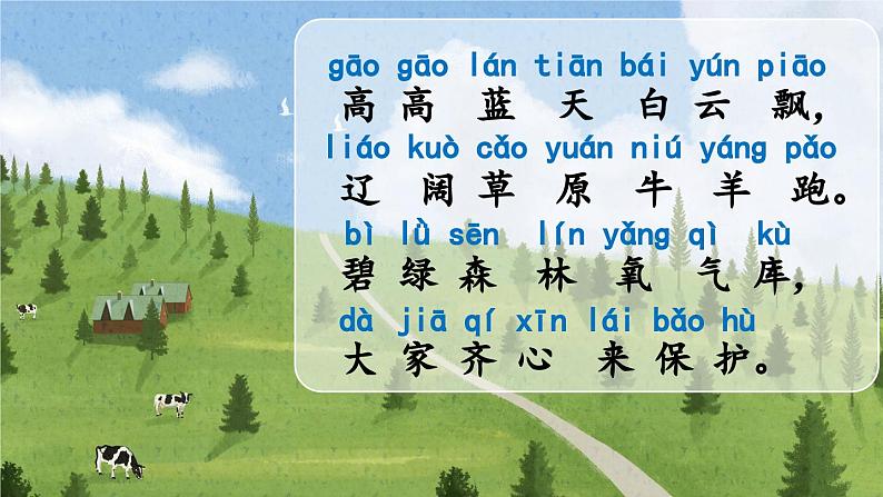 《an en in un ün》精品课件（第三课时）第4页