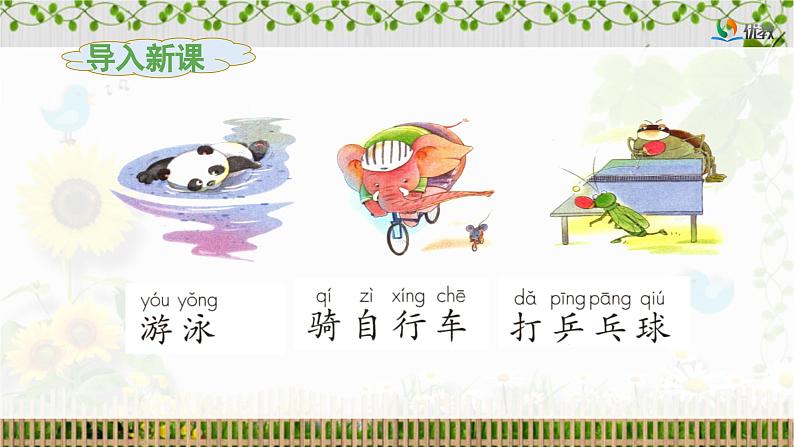 《ang eng ing ong》教学课件（第二课时）第5页