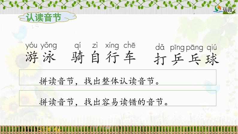 《ang eng ing ong》教学课件（第二课时）第6页