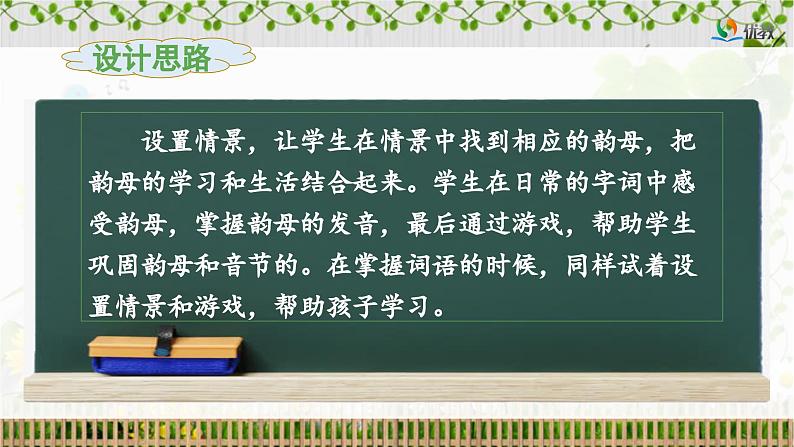 《ang eng ing ong》教学课件（第一课时）02