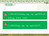 《ang eng ing ong》教学课件（第一课时）