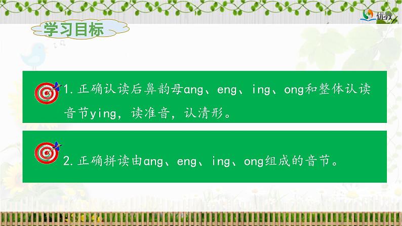 《ang eng ing ong》教学课件（第一课时）03
