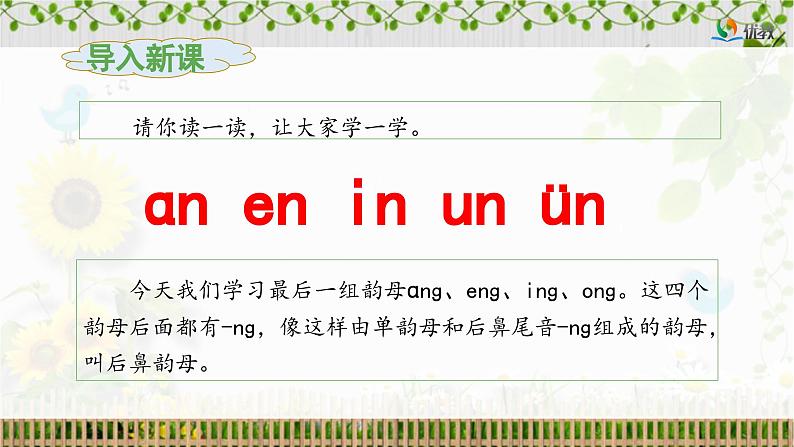 《ang eng ing ong》教学课件（第一课时）04