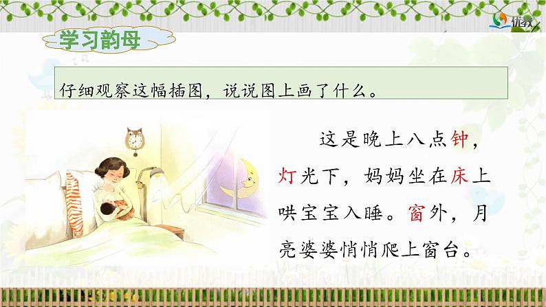 《ang eng ing ong》教学课件（第一课时）05