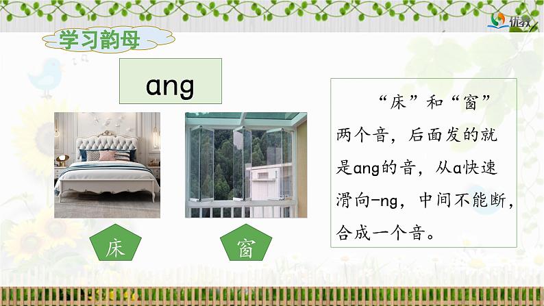 《ang eng ing ong》教学课件（第一课时）06