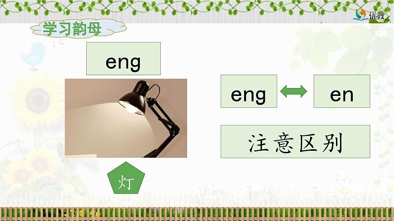 《ang eng ing ong》教学课件（第一课时）07