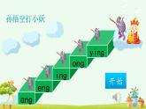 《ang eng ing ong》优质课件（第二课时）