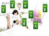 《ang eng ing ong》优质课件（第一课时）