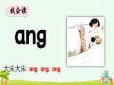 《ang eng ing ong》优质课件（第一课时）