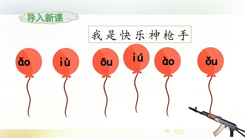 《ao ou iu》教学课件（第二课时）03