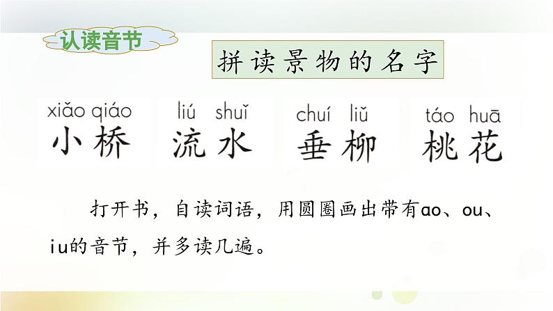 《ao ou iu》教学课件（第二课时）06