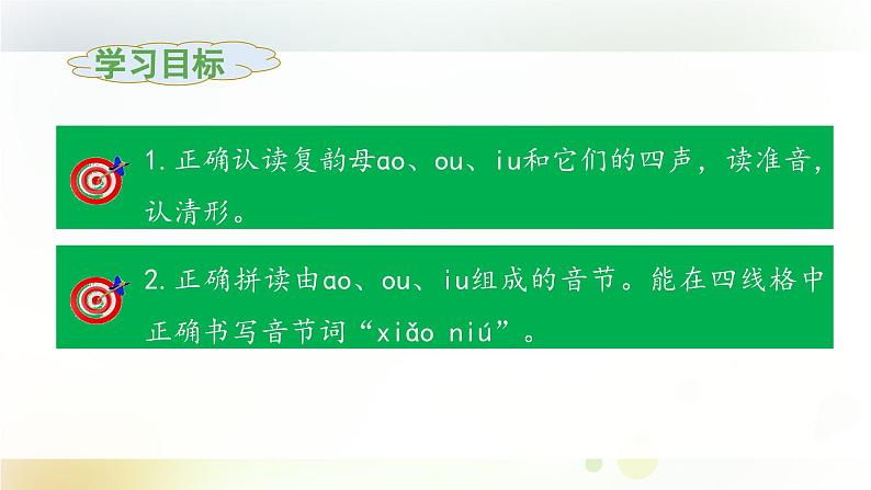 《ao ou iu》教学课件（第一课时）第3页