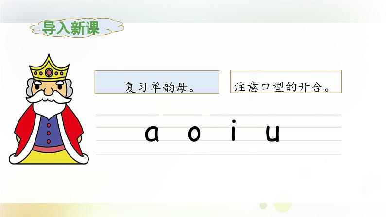 《ao ou iu》教学课件（第一课时）第4页