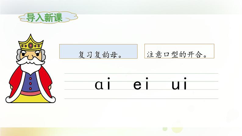 《ao ou iu》教学课件（第一课时）第5页