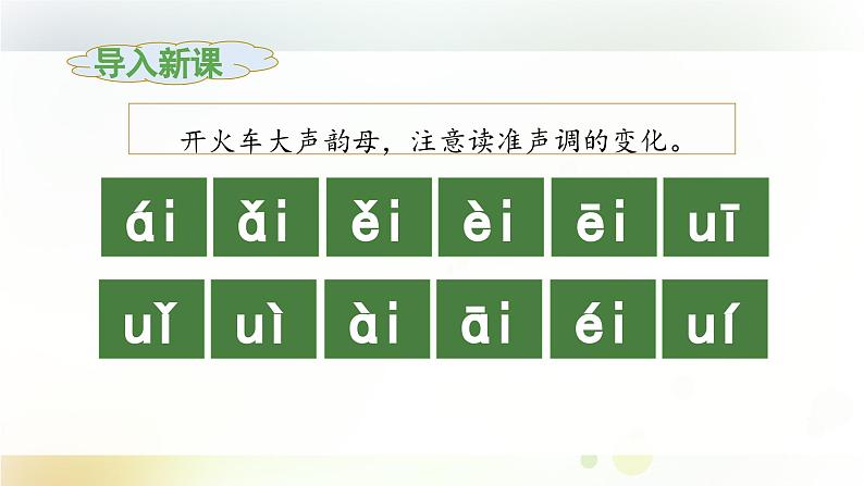 《ao ou iu》教学课件（第一课时）第6页