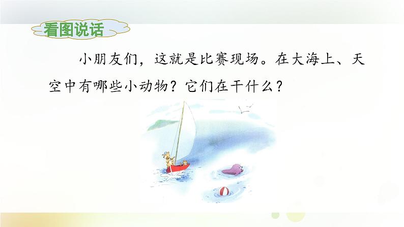 《ao ou iu》教学课件（第一课时）第7页