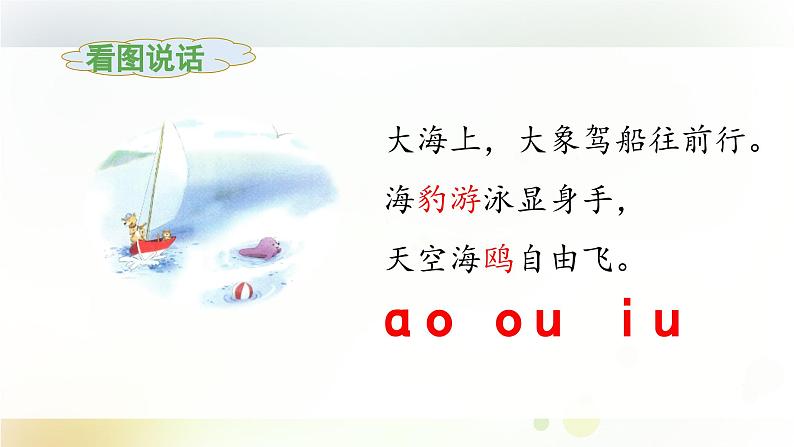 《ao ou iu》教学课件（第一课时）第8页